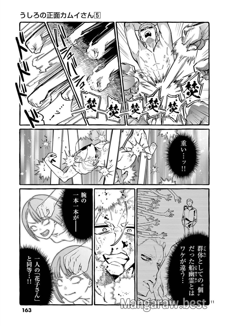 うしろの正面カムイさん 第48話 - Trang 11
