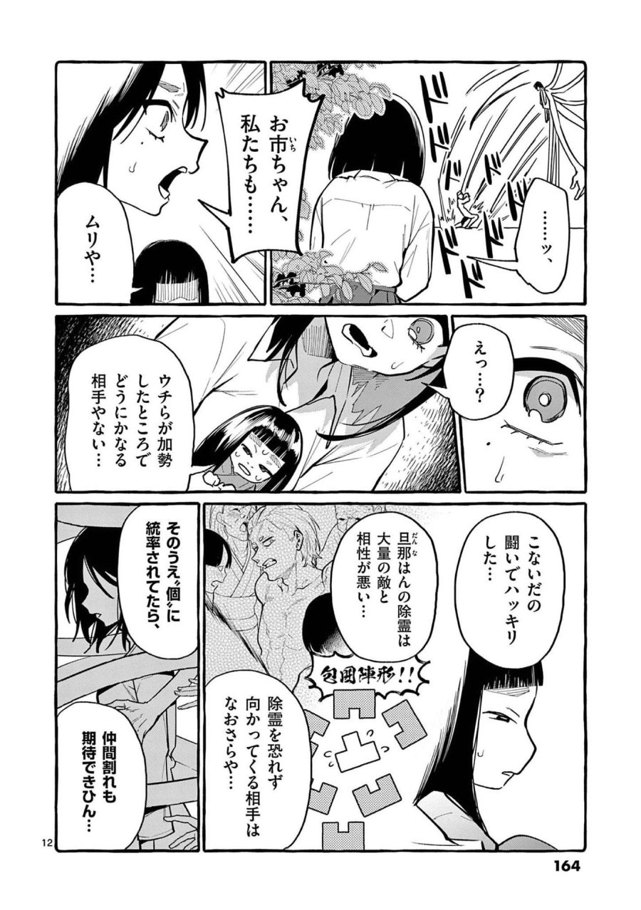 うしろの正面カムイさん 第48話 - Trang 12