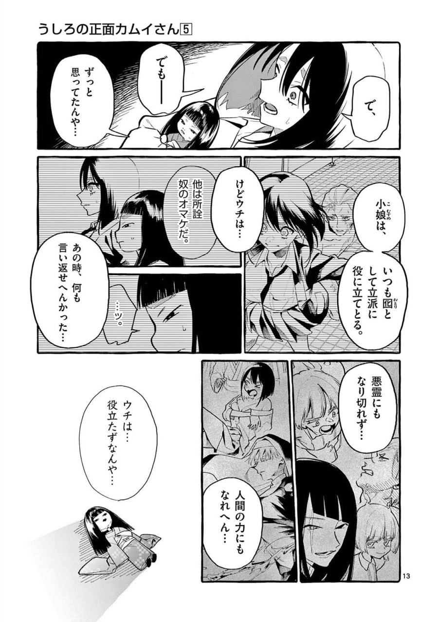 うしろの正面カムイさん 第48話 - Trang 13