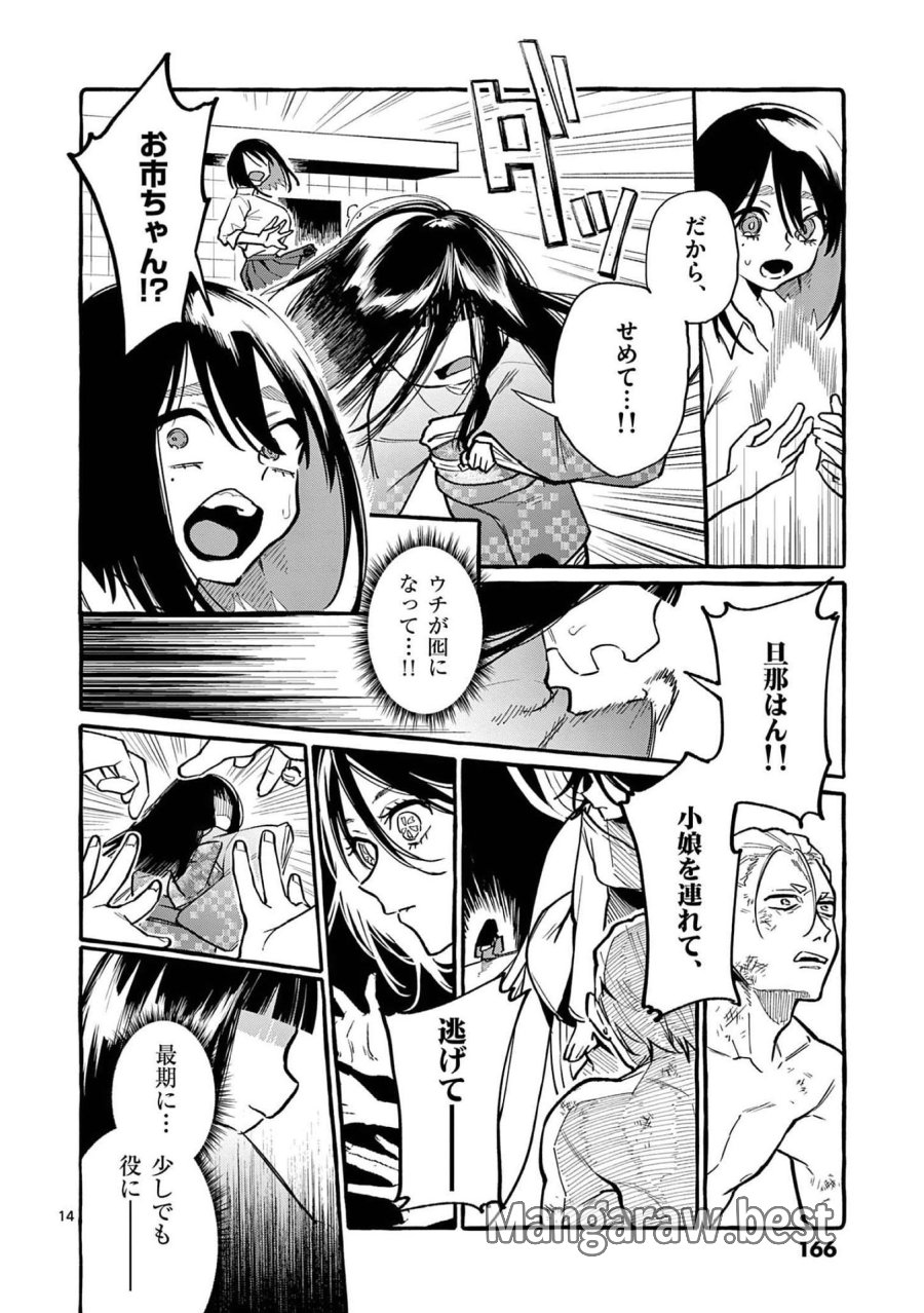 うしろの正面カムイさん 第48話 - Trang 14