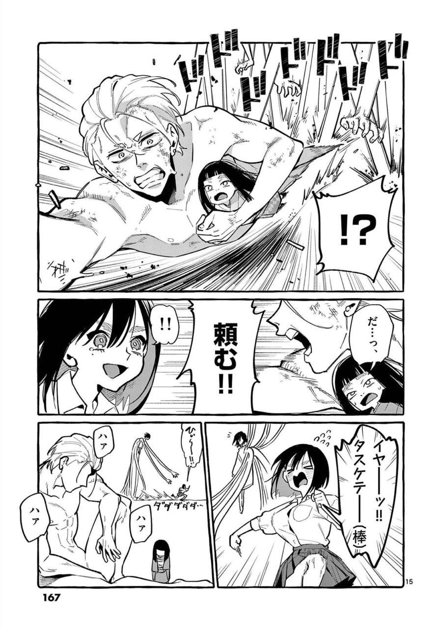 うしろの正面カムイさん 第48話 - Trang 15