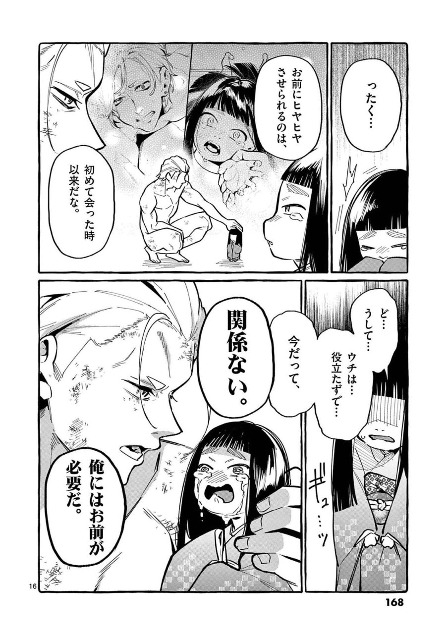 うしろの正面カムイさん 第48話 - Trang 16