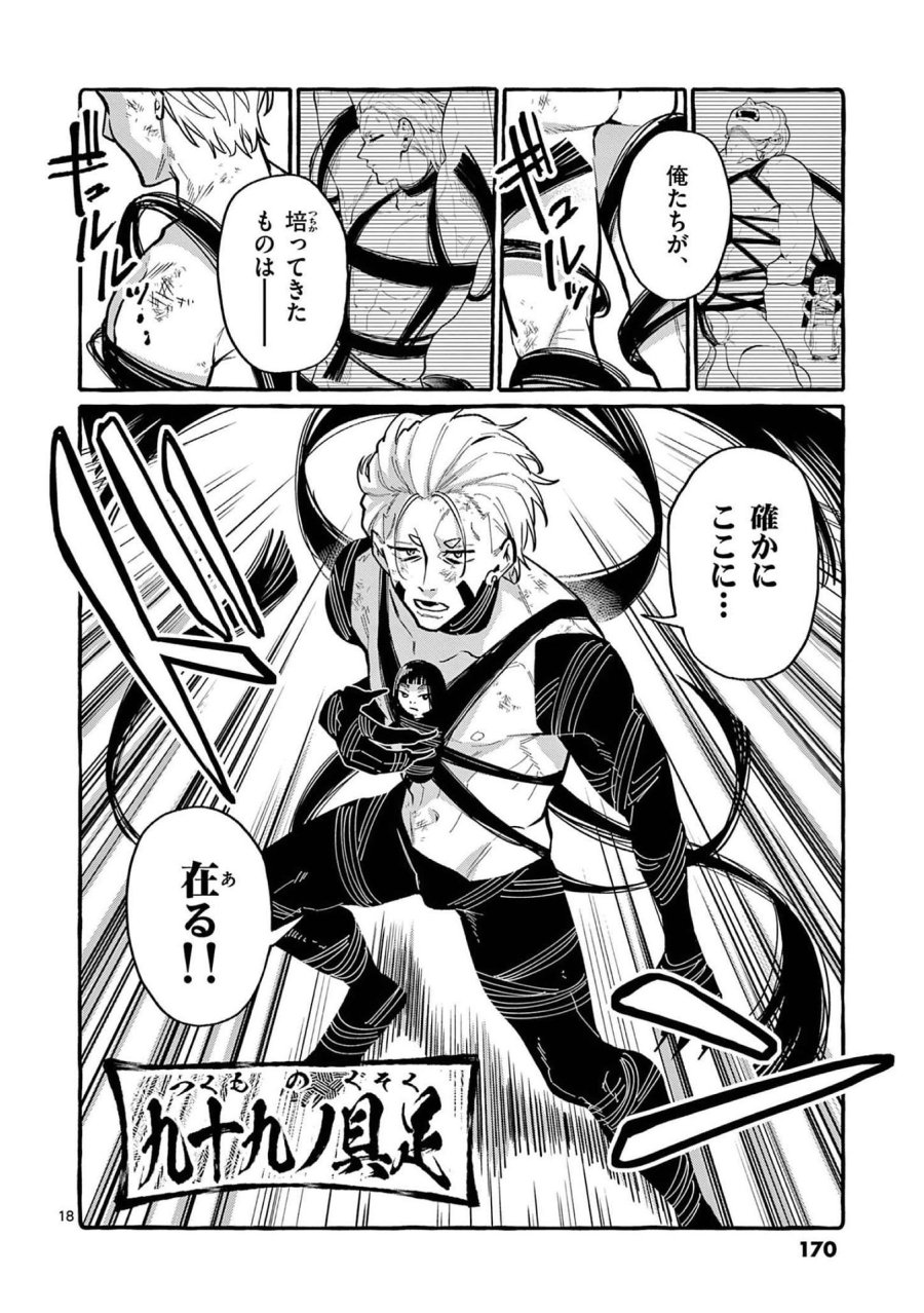 うしろの正面カムイさん 第48話 - Trang 18