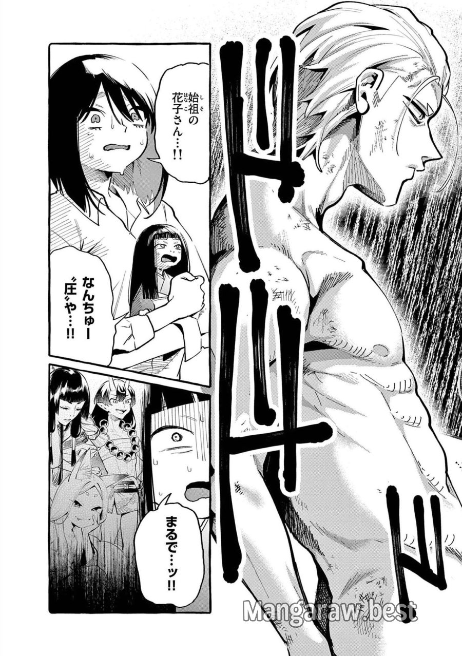 うしろの正面カムイさん 第48話 - Trang 3