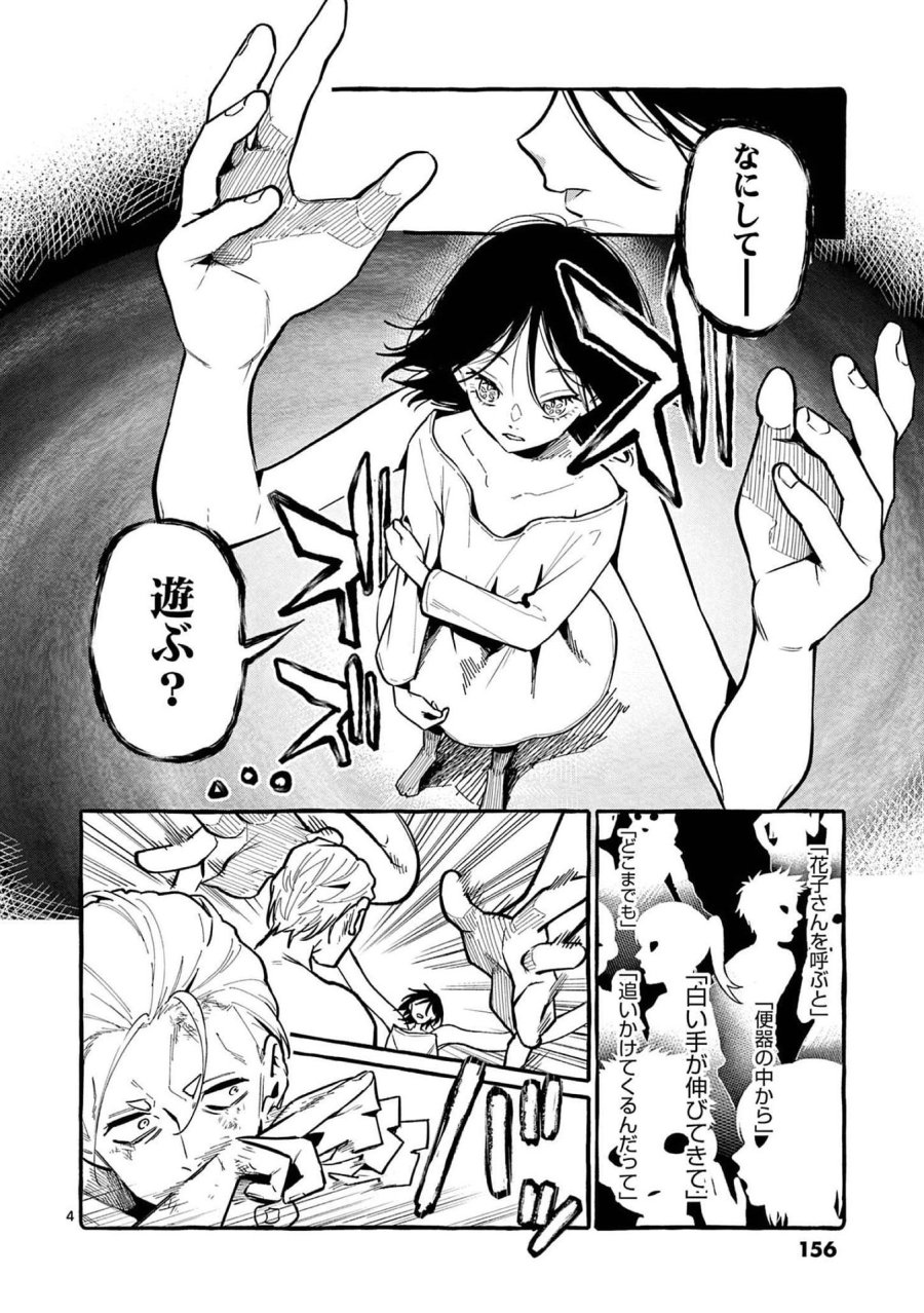 うしろの正面カムイさん 第48話 - Trang 4