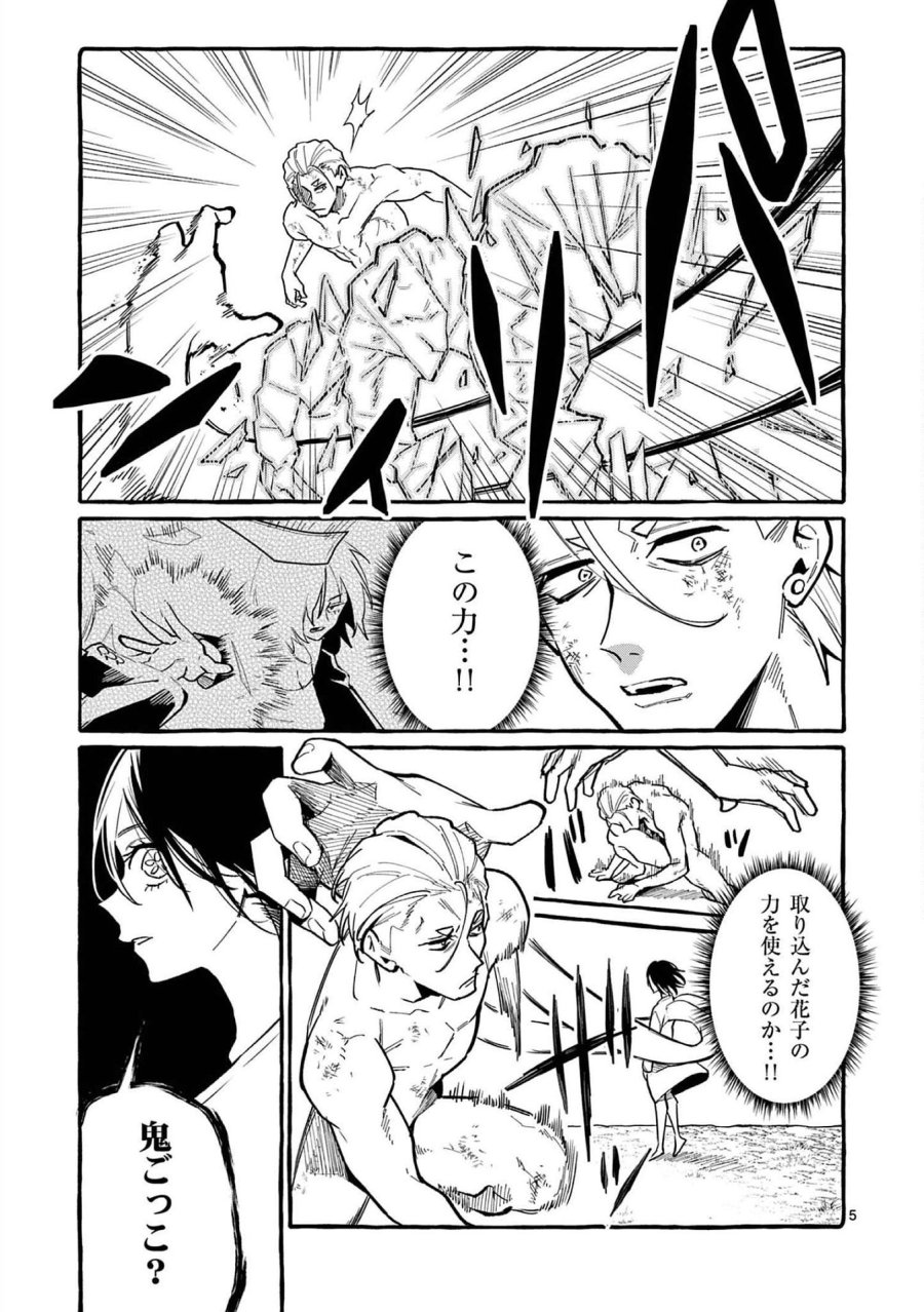うしろの正面カムイさん 第48話 - Trang 5