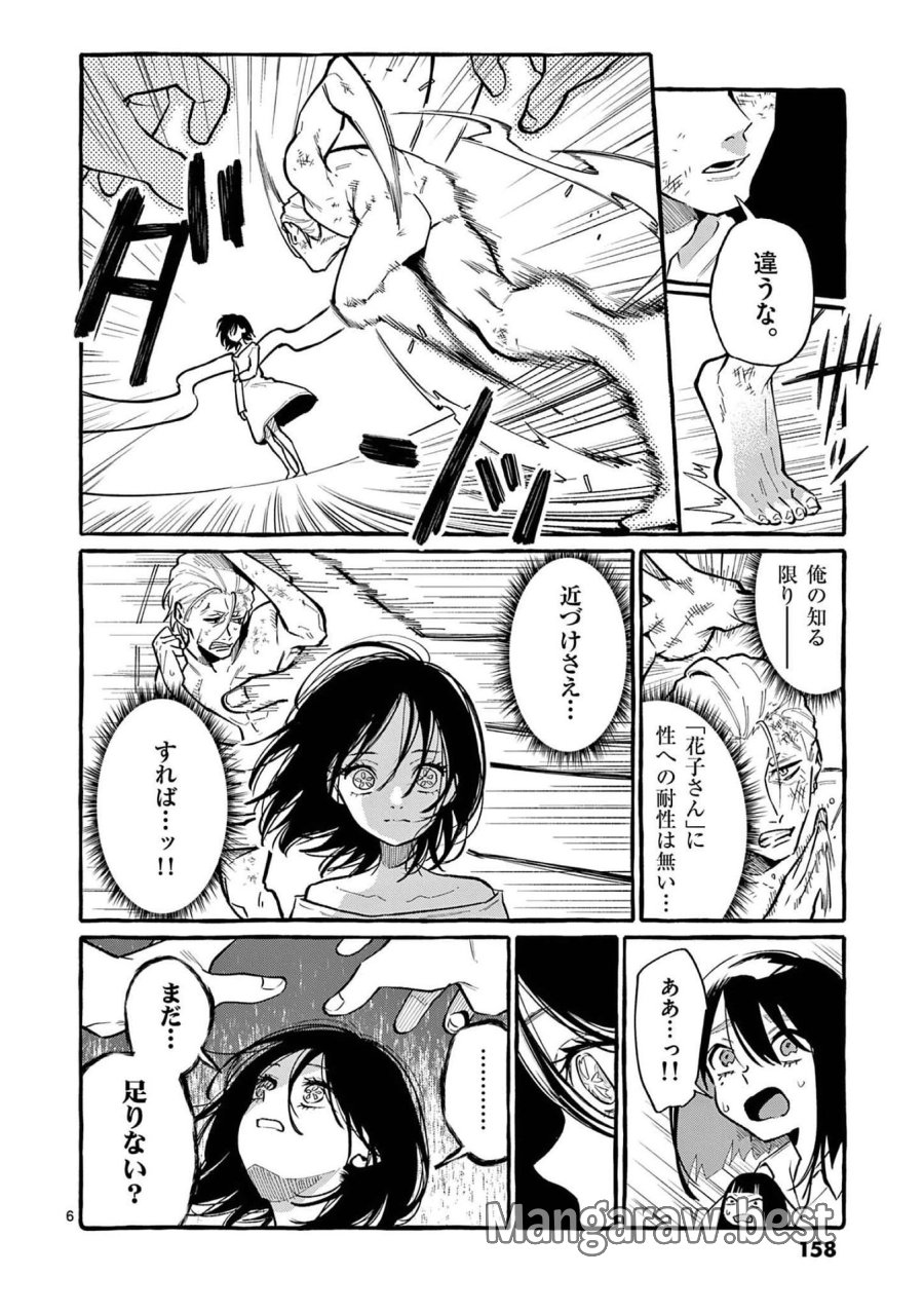 うしろの正面カムイさん 第48話 - Trang 6