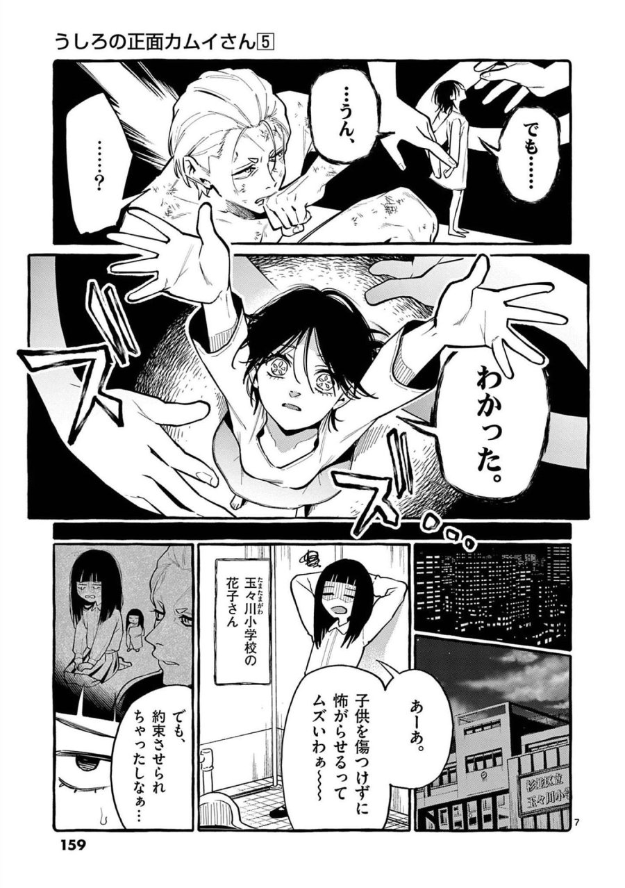 うしろの正面カムイさん 第48話 - Trang 7