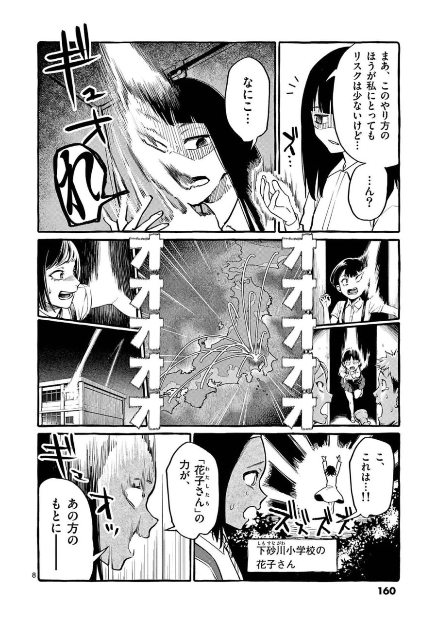 うしろの正面カムイさん 第48話 - Trang 8