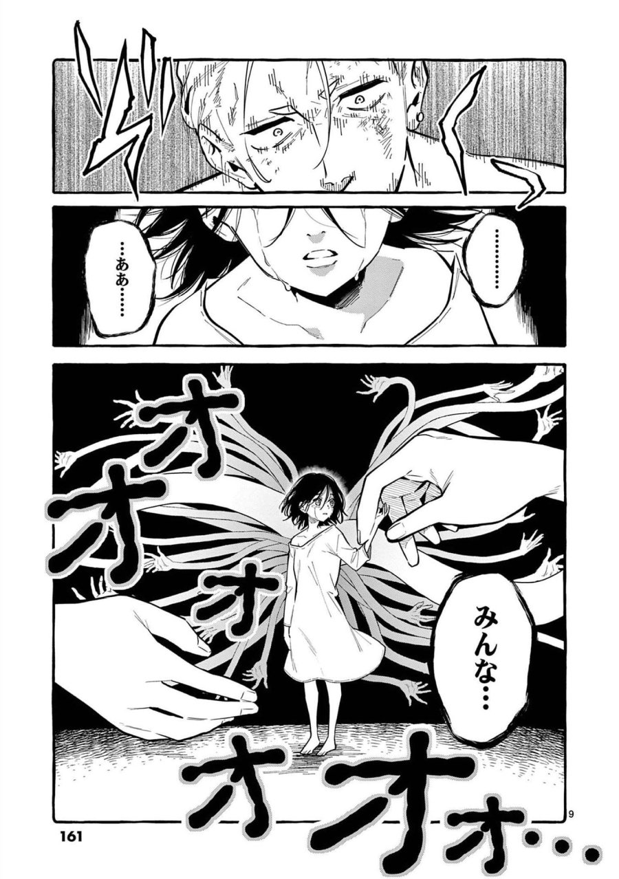 うしろの正面カムイさん 第48話 - Trang 9