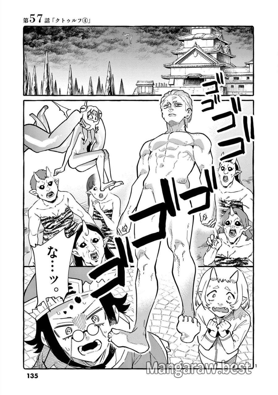 うしろの正面カムイさん 第57話 - Trang 1