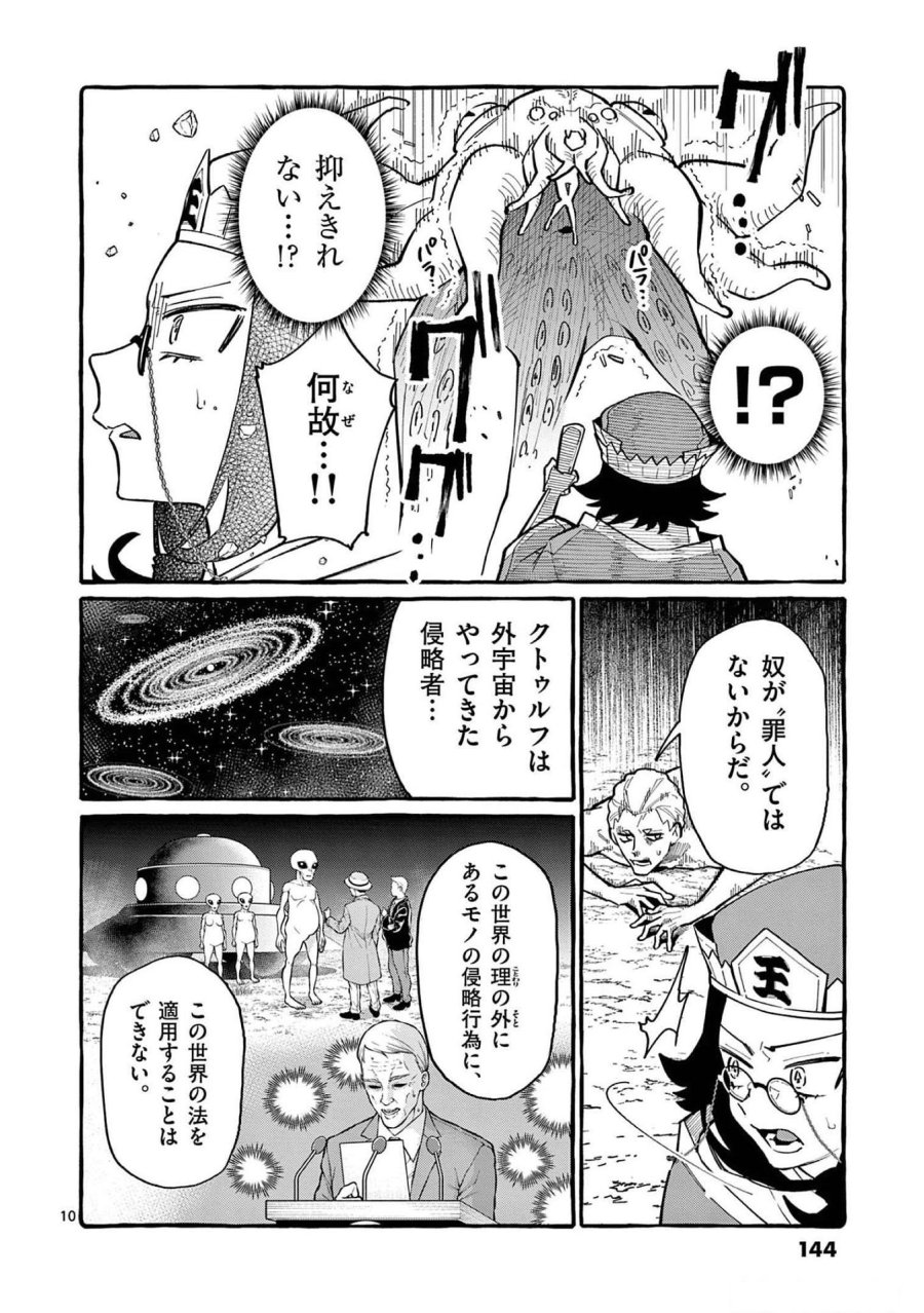 うしろの正面カムイさん 第57話 - Trang 10
