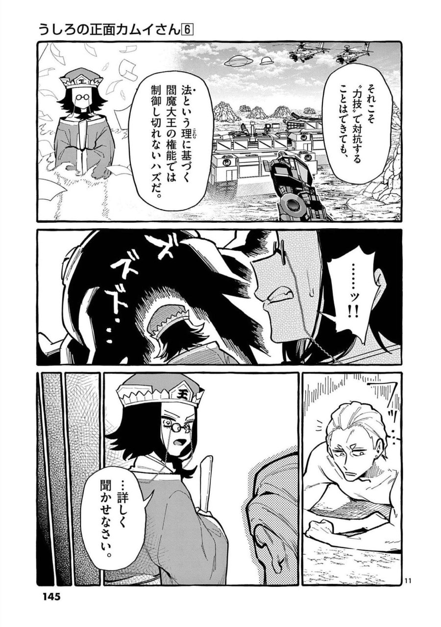 うしろの正面カムイさん 第57話 - Trang 11