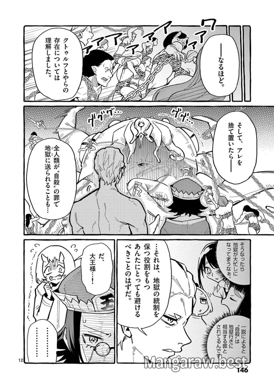 うしろの正面カムイさん 第57話 - Trang 12
