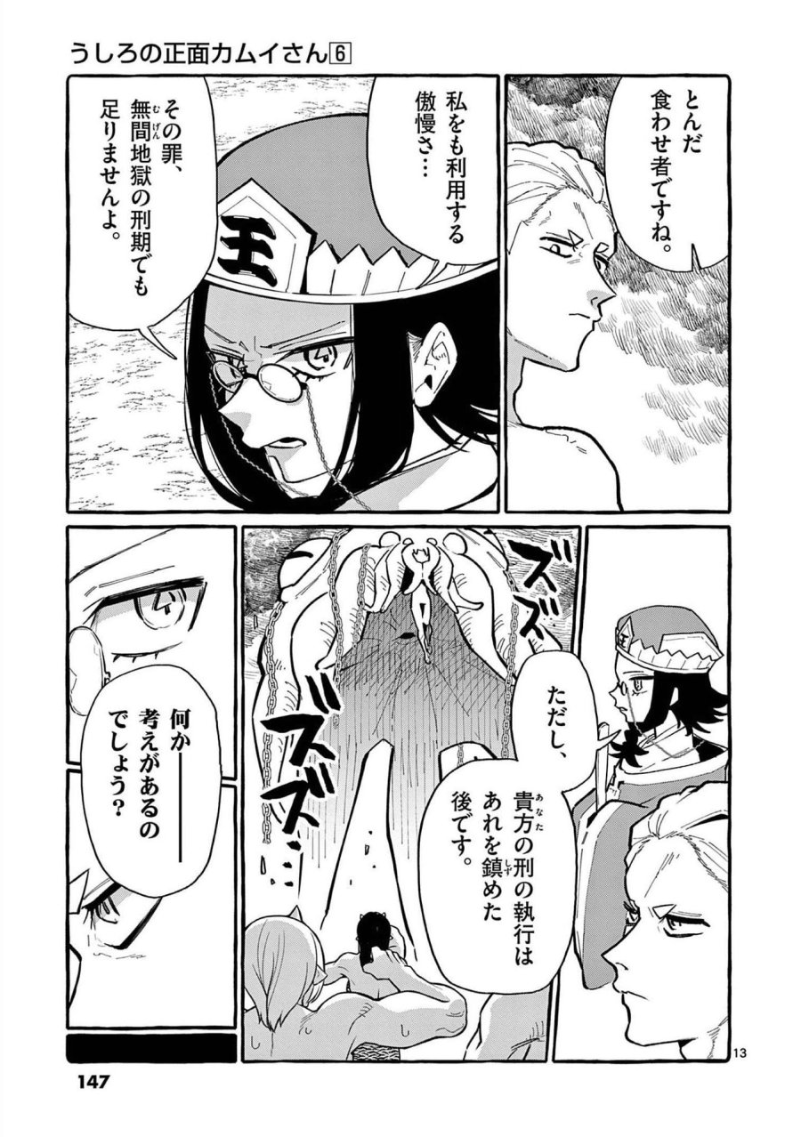 うしろの正面カムイさん 第57話 - Trang 13