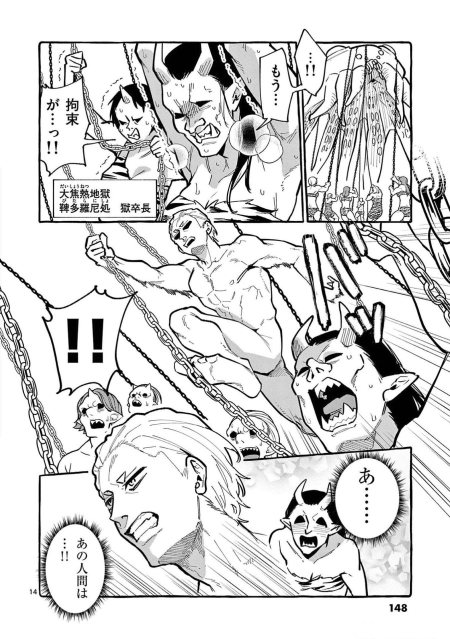 うしろの正面カムイさん 第57話 - Trang 14