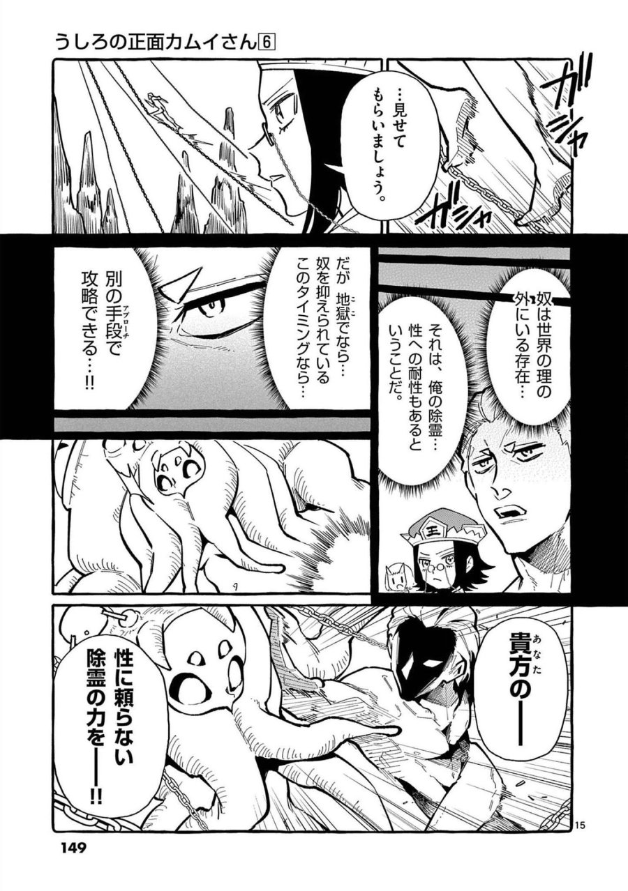 うしろの正面カムイさん 第57話 - Trang 15