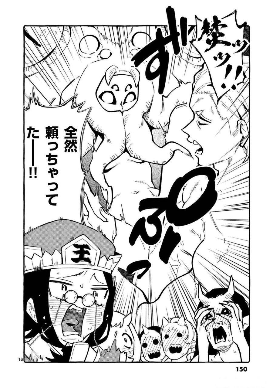 うしろの正面カムイさん 第57話 - Trang 16
