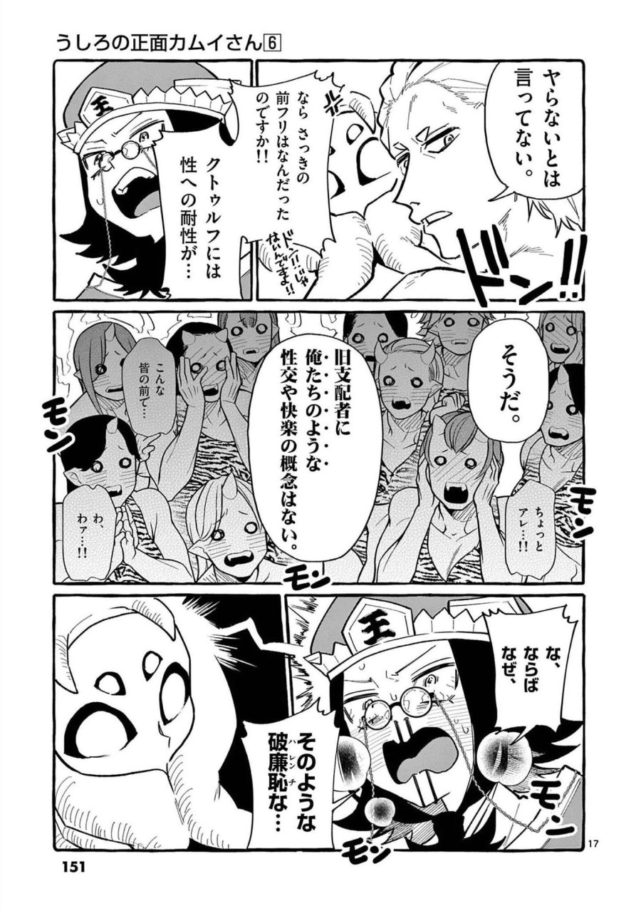 うしろの正面カムイさん 第57話 - Trang 17