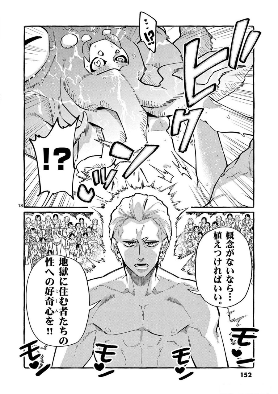 うしろの正面カムイさん 第57話 - Trang 18