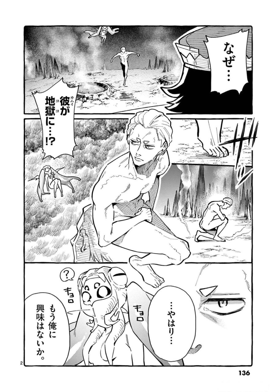 うしろの正面カムイさん 第57話 - Trang 2