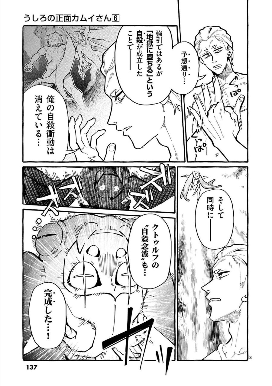 うしろの正面カムイさん 第57話 - Trang 3