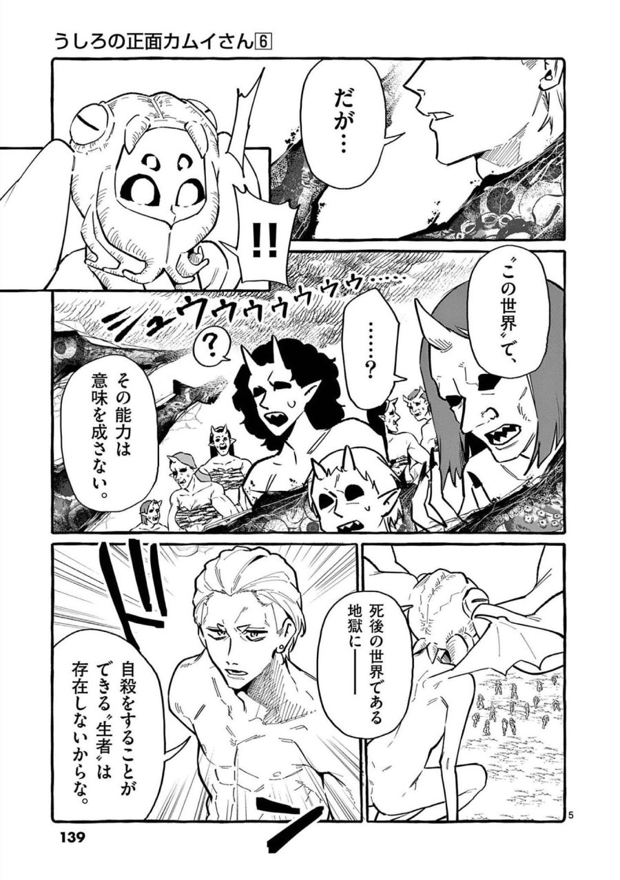 うしろの正面カムイさん 第57話 - Trang 5