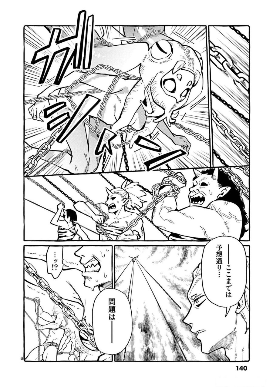 うしろの正面カムイさん 第57話 - Trang 6