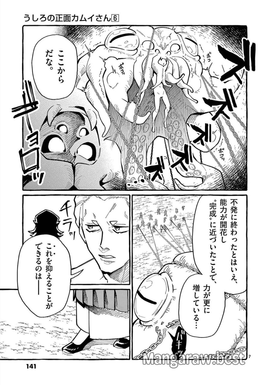 うしろの正面カムイさん 第57話 - Trang 7