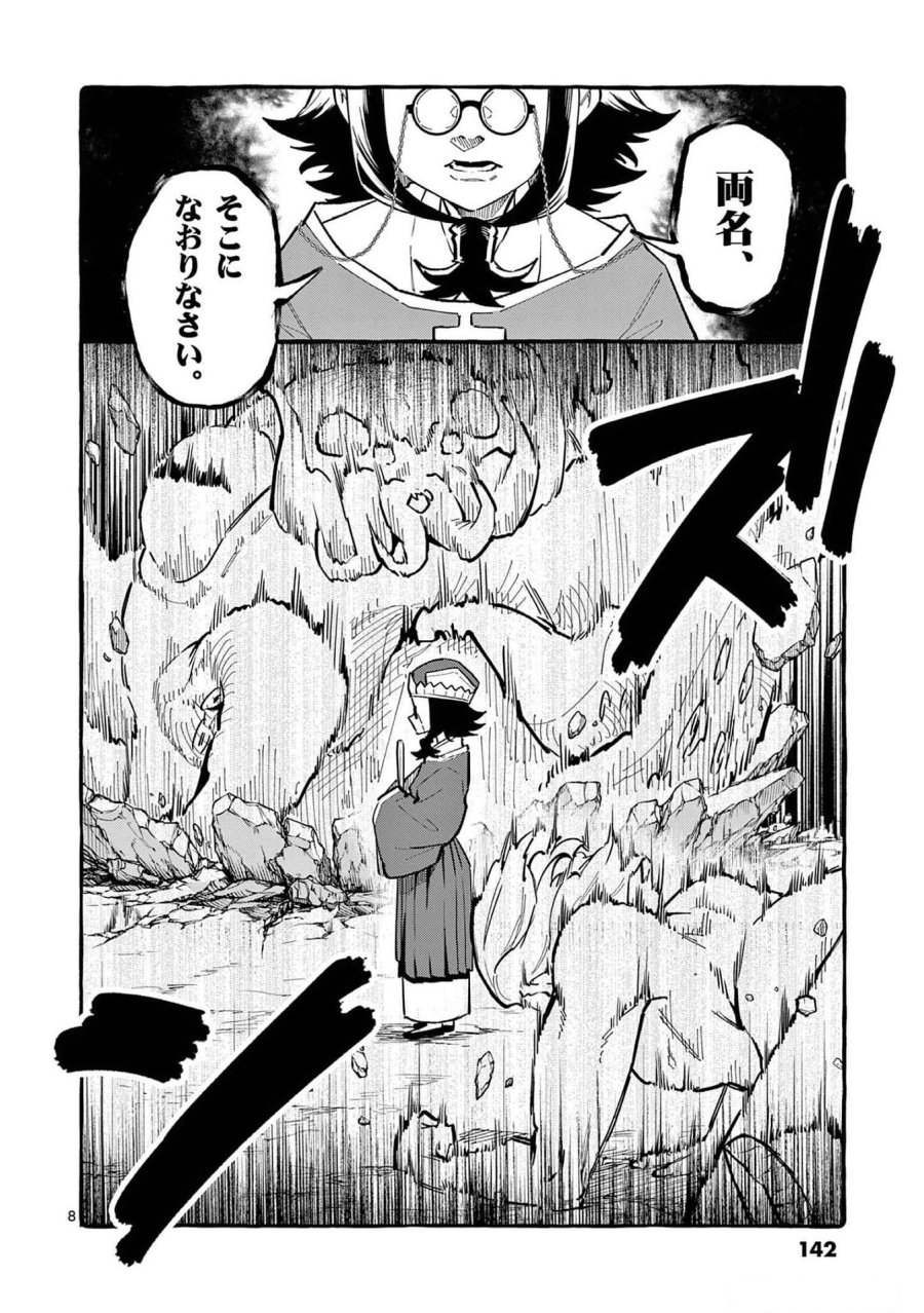 うしろの正面カムイさん 第57話 - Trang 8