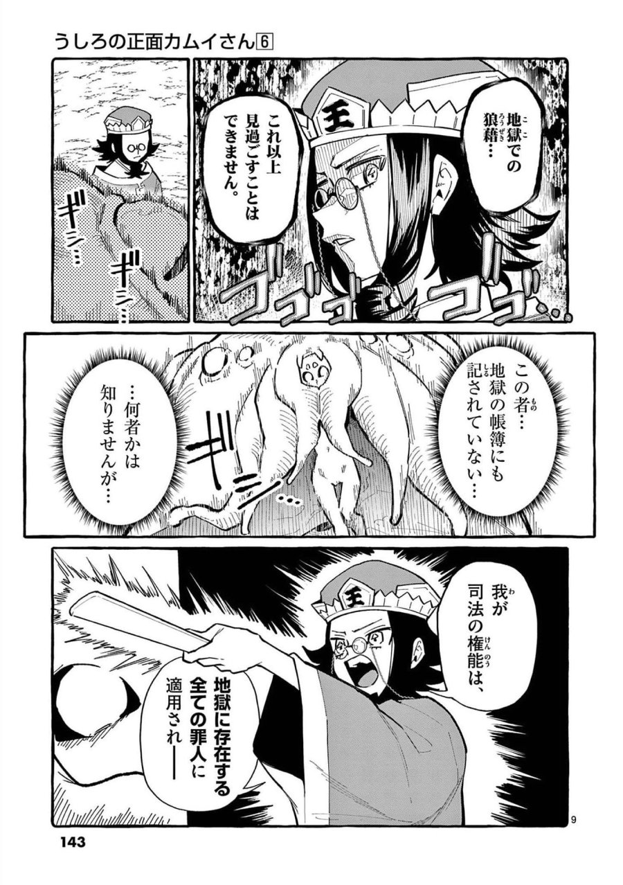 うしろの正面カムイさん 第57話 - Trang 9