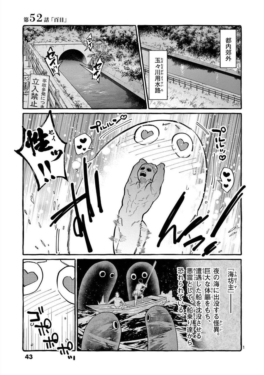 うしろの正面カムイさん 第52話 - Trang 1