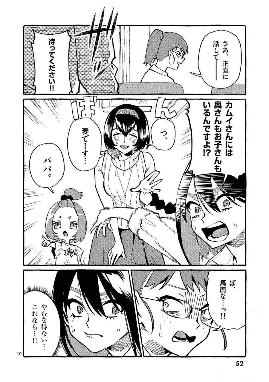 うしろの正面カムイさん 第52話 - Trang 10
