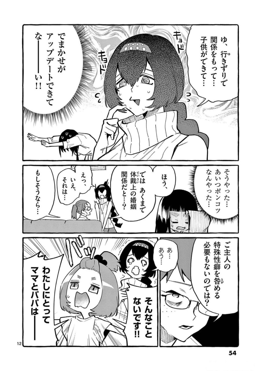 うしろの正面カムイさん 第52話 - Trang 12