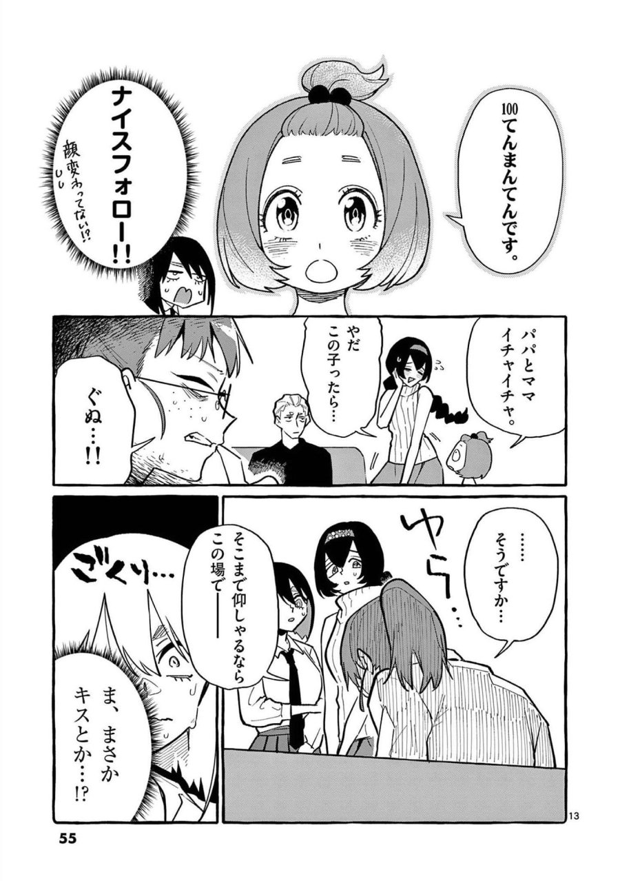 うしろの正面カムイさん 第52話 - Trang 13