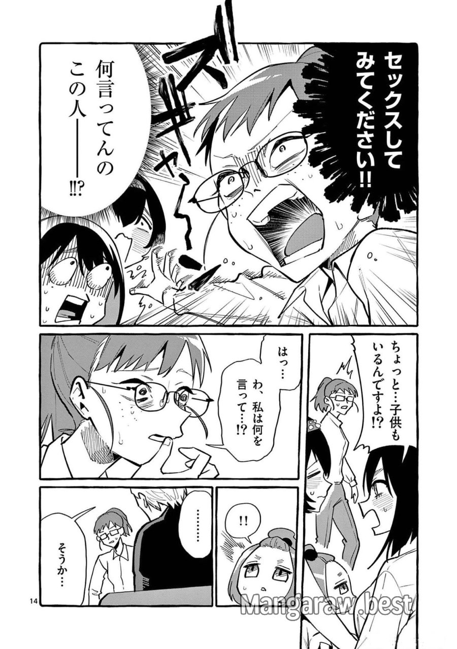 うしろの正面カムイさん 第52話 - Trang 14