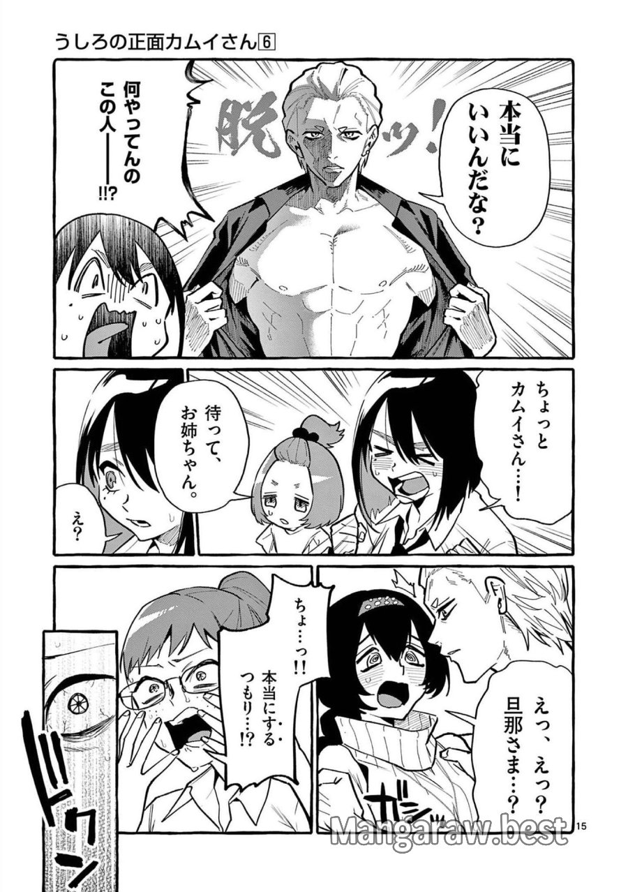うしろの正面カムイさん 第52話 - Trang 15