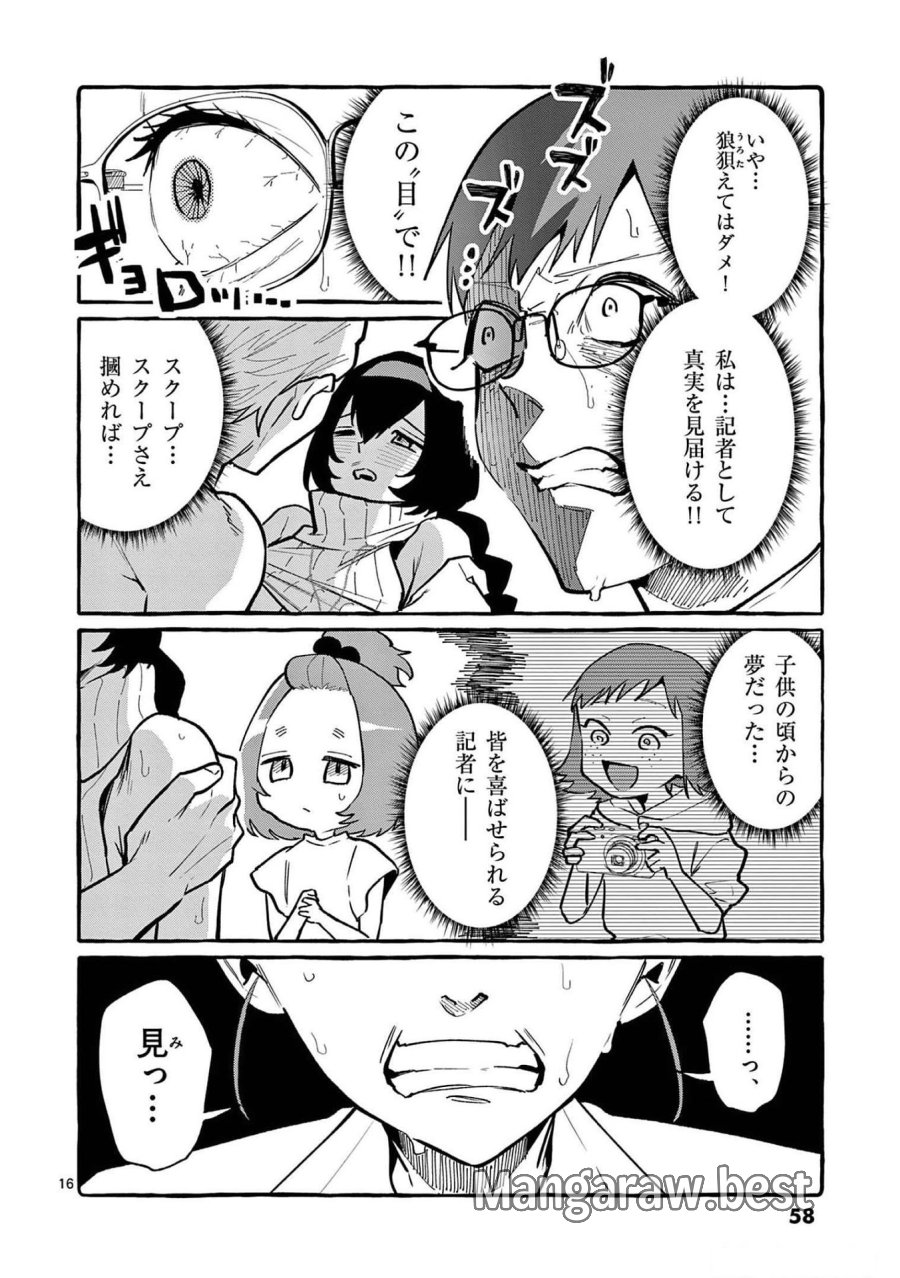 うしろの正面カムイさん 第52話 - Trang 16