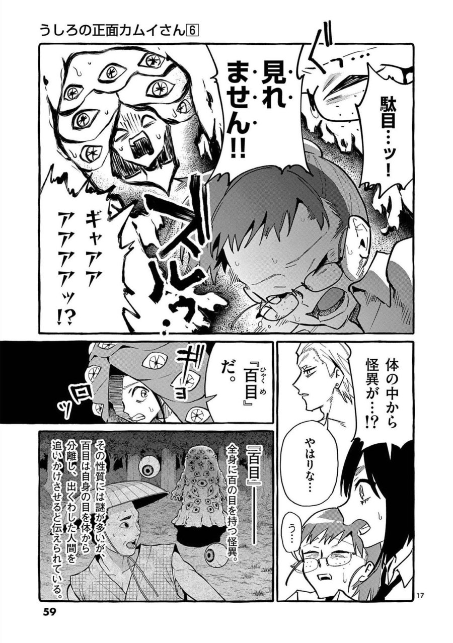 うしろの正面カムイさん 第52話 - Trang 17