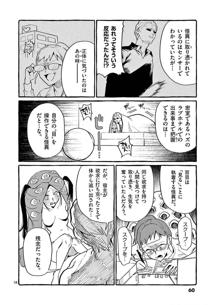 うしろの正面カムイさん 第52話 - Trang 18