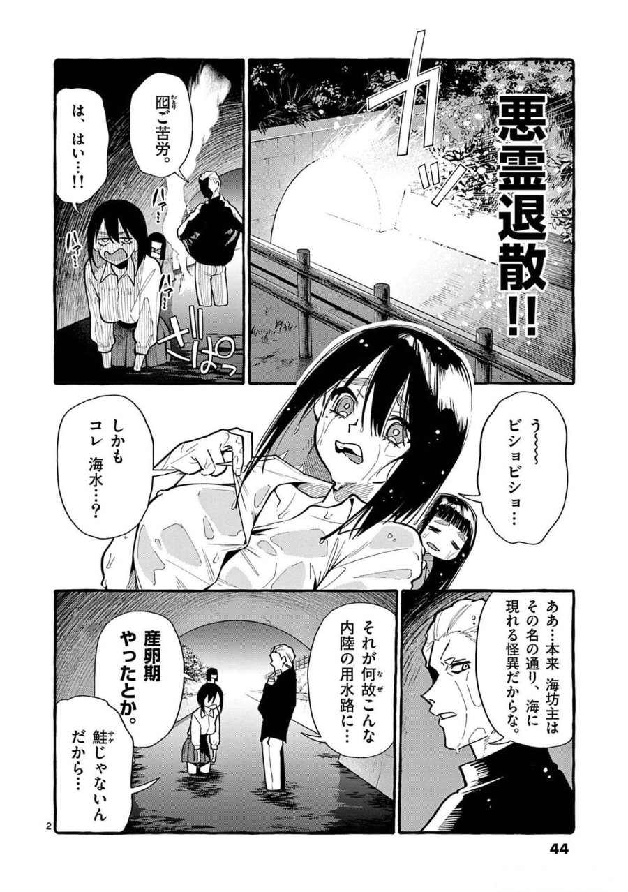 うしろの正面カムイさん 第52話 - Trang 2