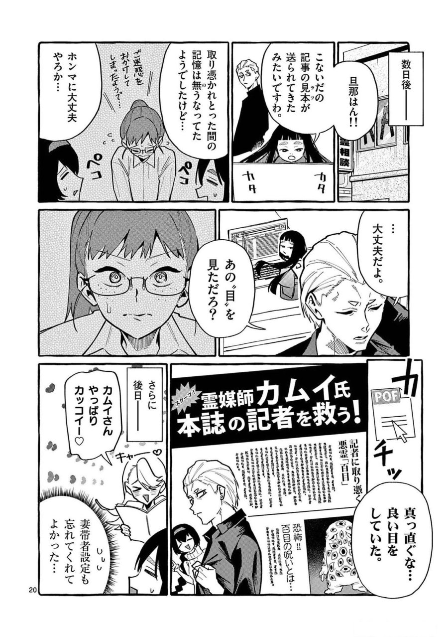 うしろの正面カムイさん 第52話 - Trang 20