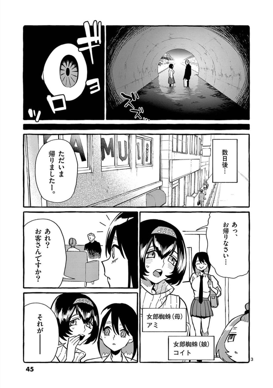 うしろの正面カムイさん 第52話 - Trang 3