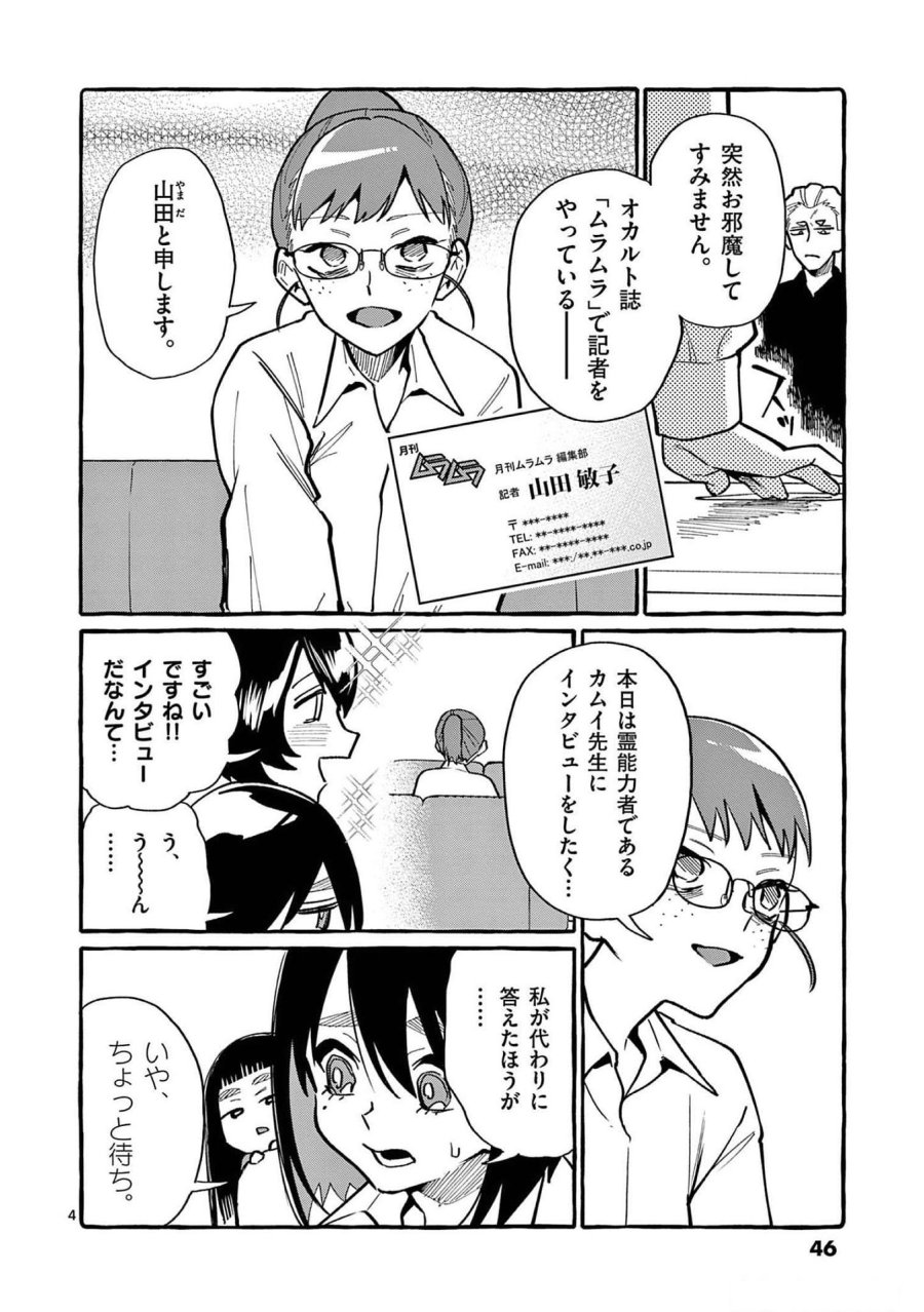 うしろの正面カムイさん 第52話 - Trang 4