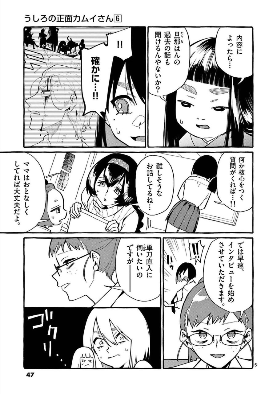 うしろの正面カムイさん 第52話 - Trang 5