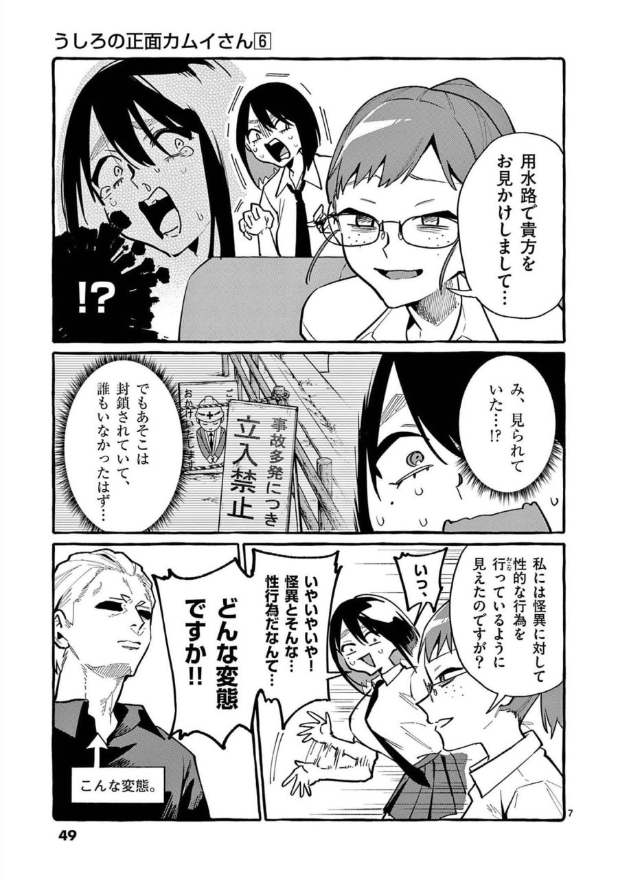 うしろの正面カムイさん 第52話 - Trang 7