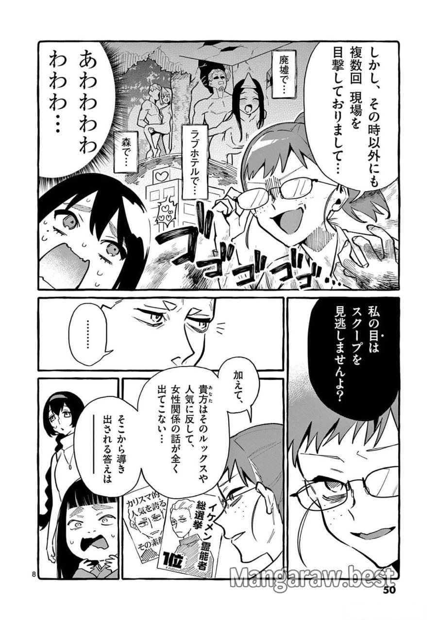 うしろの正面カムイさん 第52話 - Trang 8