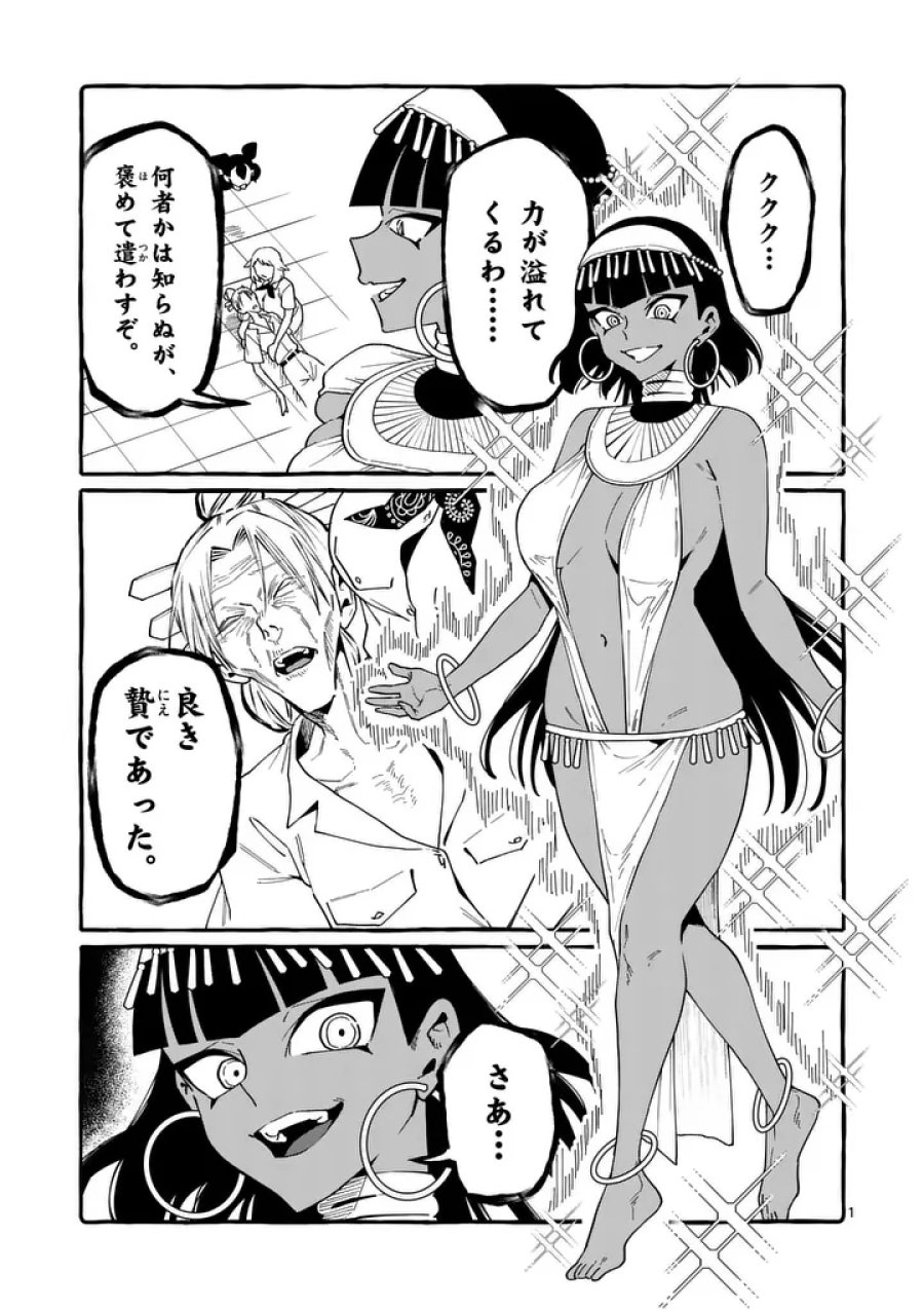 うしろの正面カムイさん 第129話 - Page 1