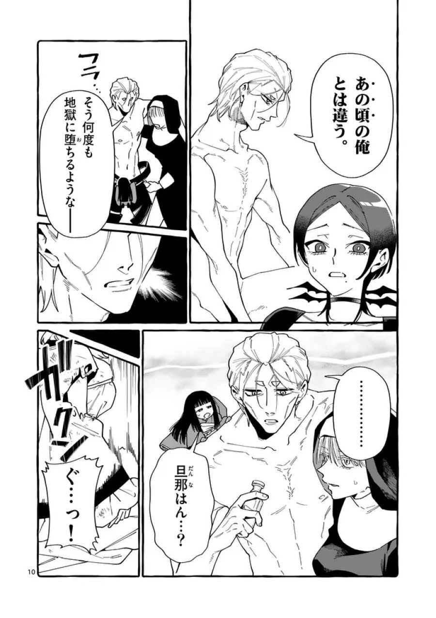 うしろの正面カムイさん 第129話 - Page 10