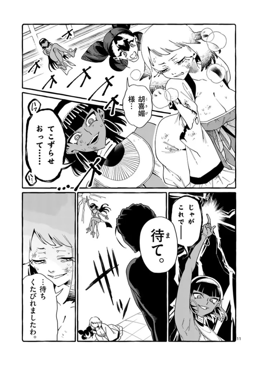 うしろの正面カムイさん 第129話 - Page 11